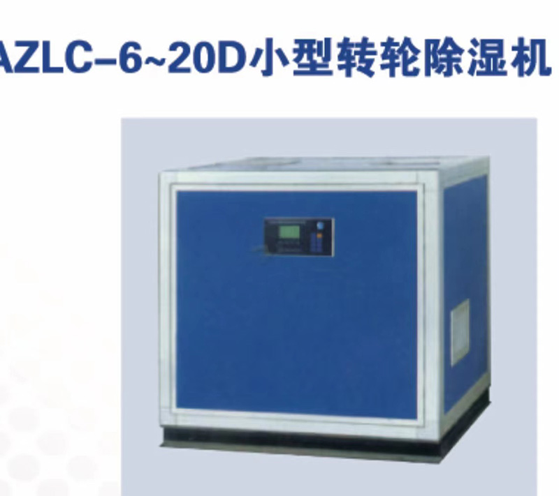 淄博转轮除湿机
